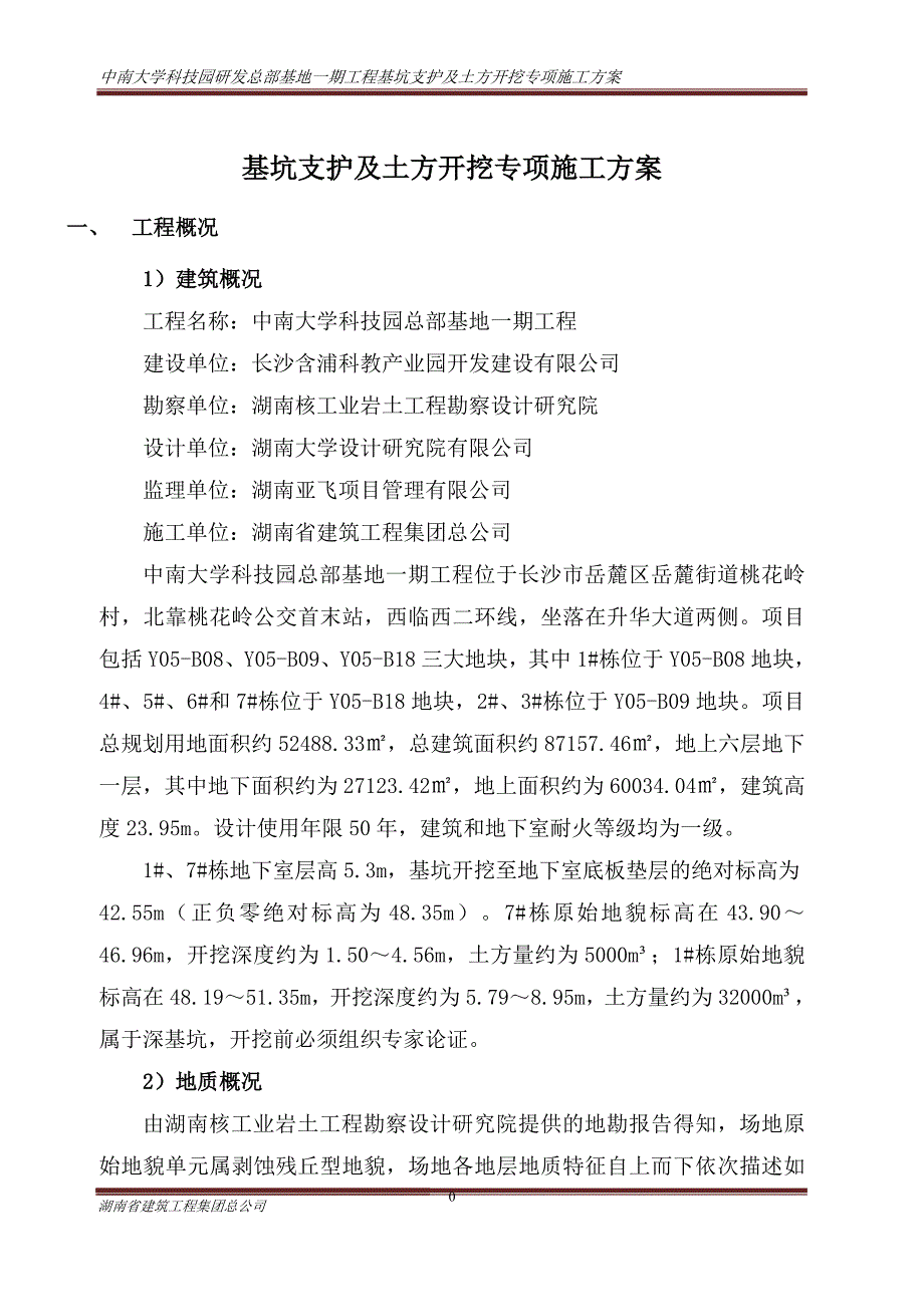 中南科技园深基坑支护及土方施工专项方案_第3页