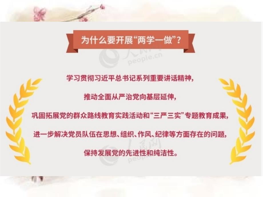 〖“两学一做”课件G〗两学一做学习课件_第4页