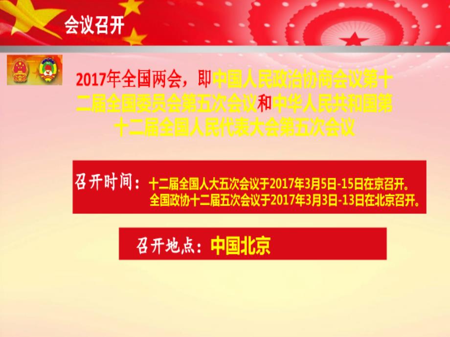 2017年全国政府工作报告党课课件及全面解析课件_第2页