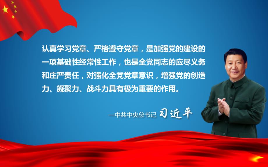 【2016年新党章】中国共产党章程新党章学习解读ppt模板_第2页
