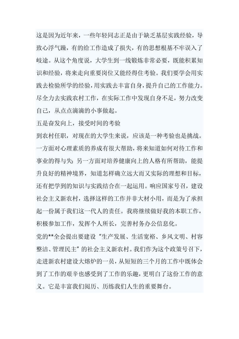 大学生村官实习期工作汇报_第5页