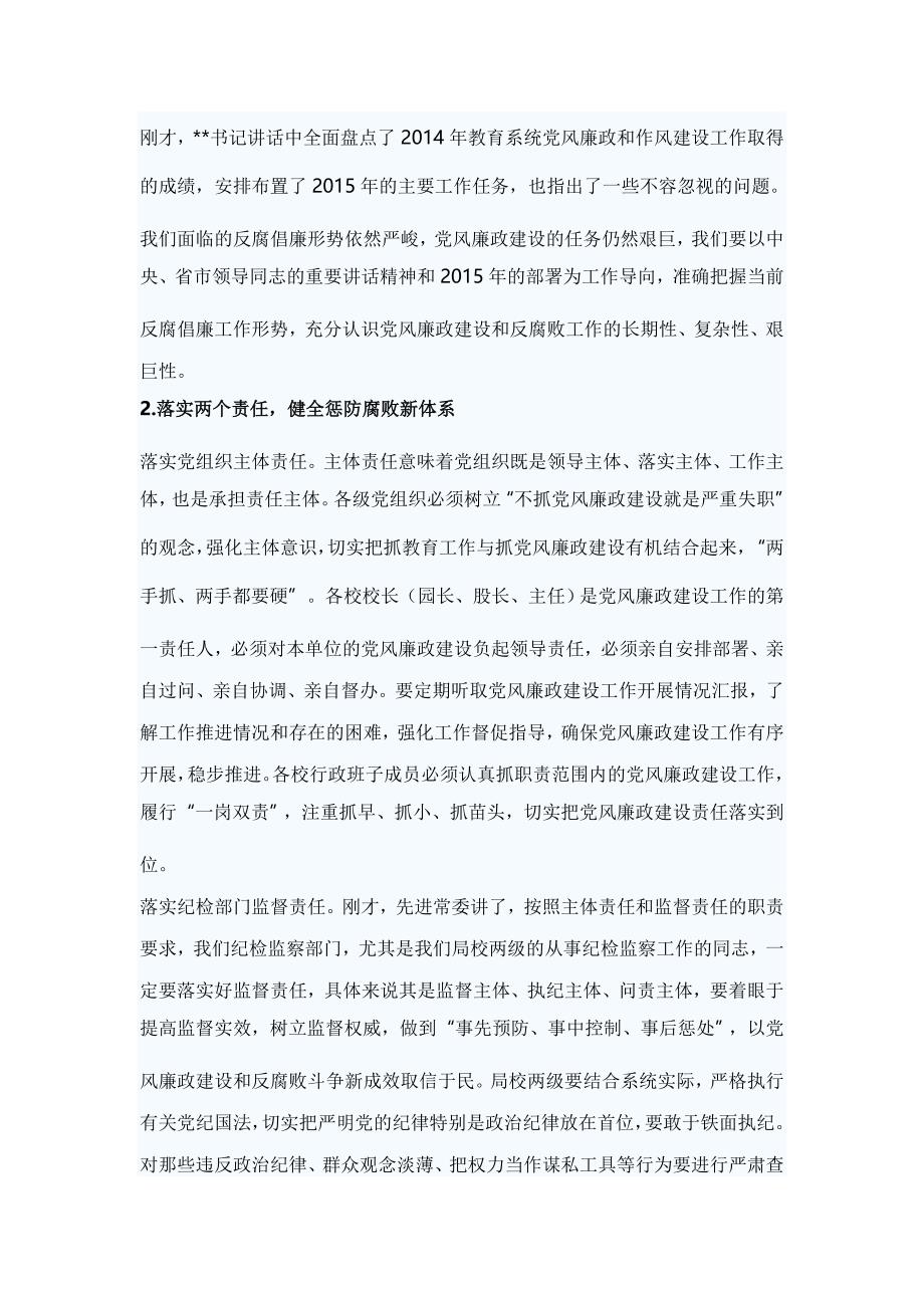 全县教育系统党风廉政建设暨招生工作会议讲话_第2页