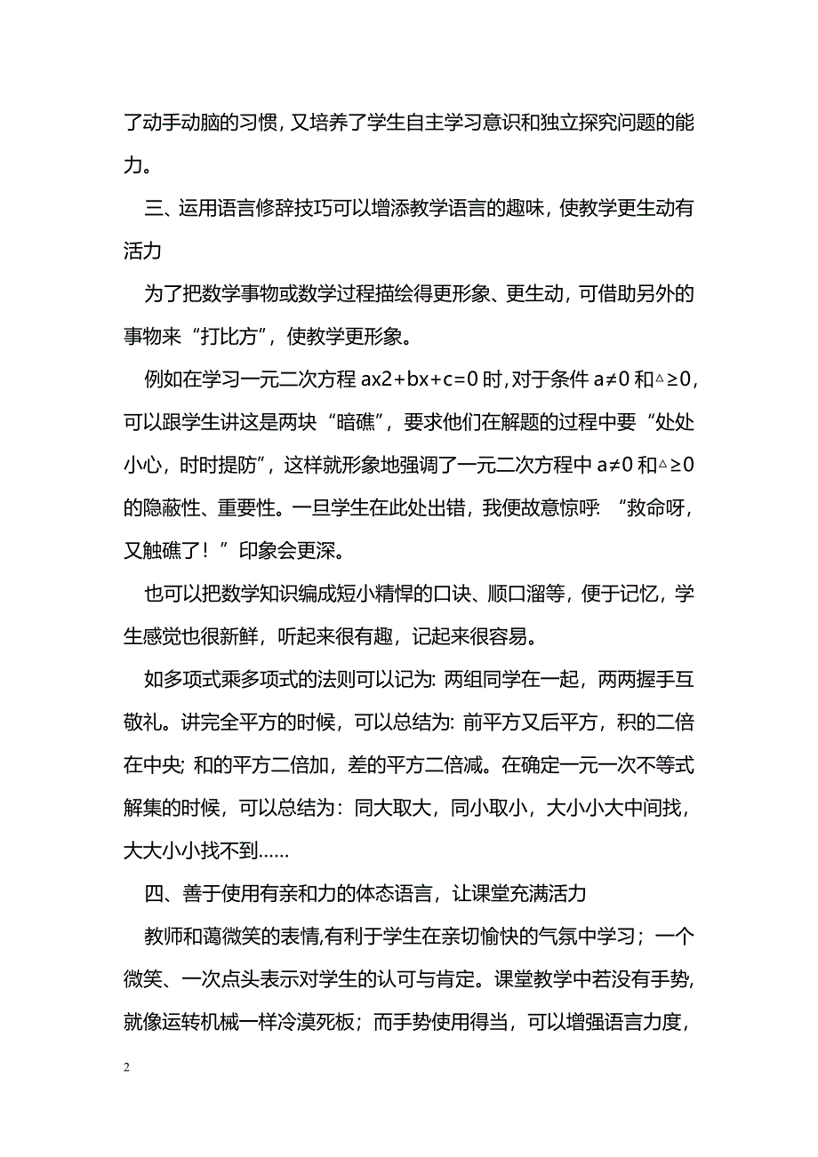 让数学 课堂“活”起来_第2页