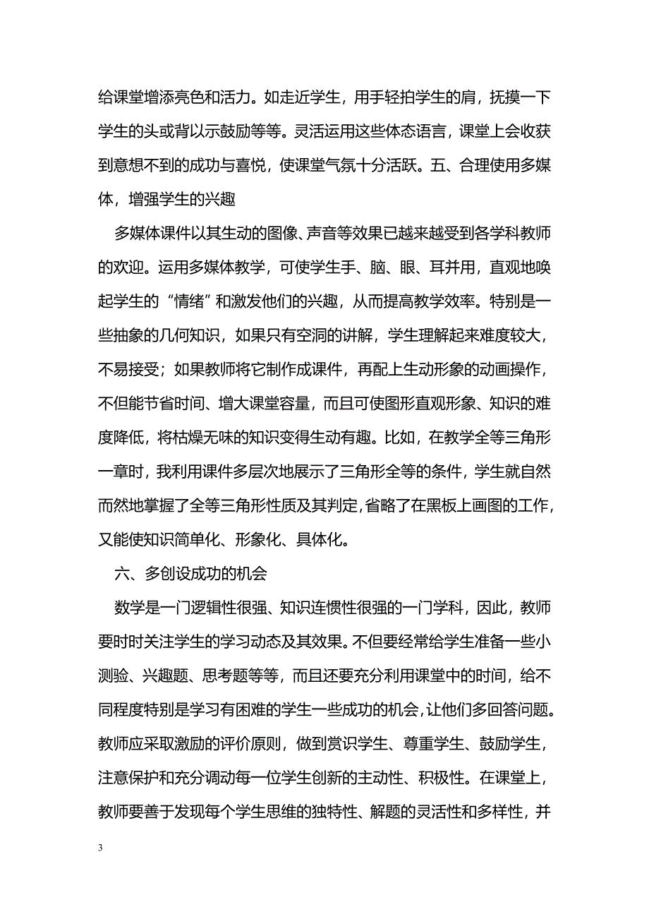 让数学 课堂“活”起来_第3页