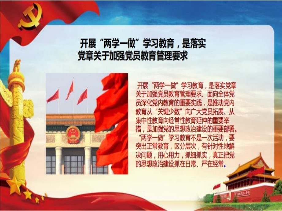 〖“两学一做”课件i〗全体党员开展“两学一做”学习教育专题_第5页