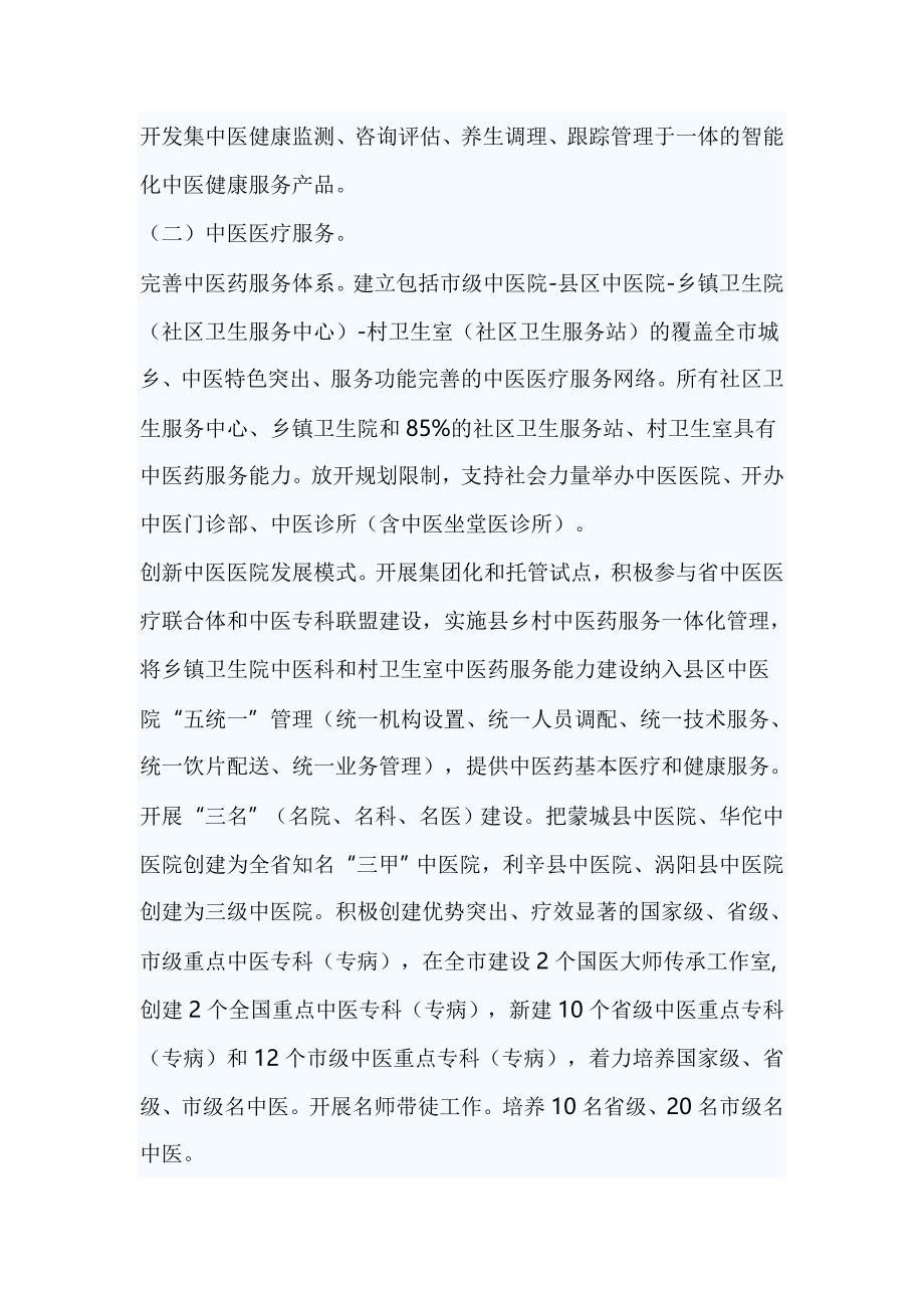 中医药健康服务发展规划_第4页