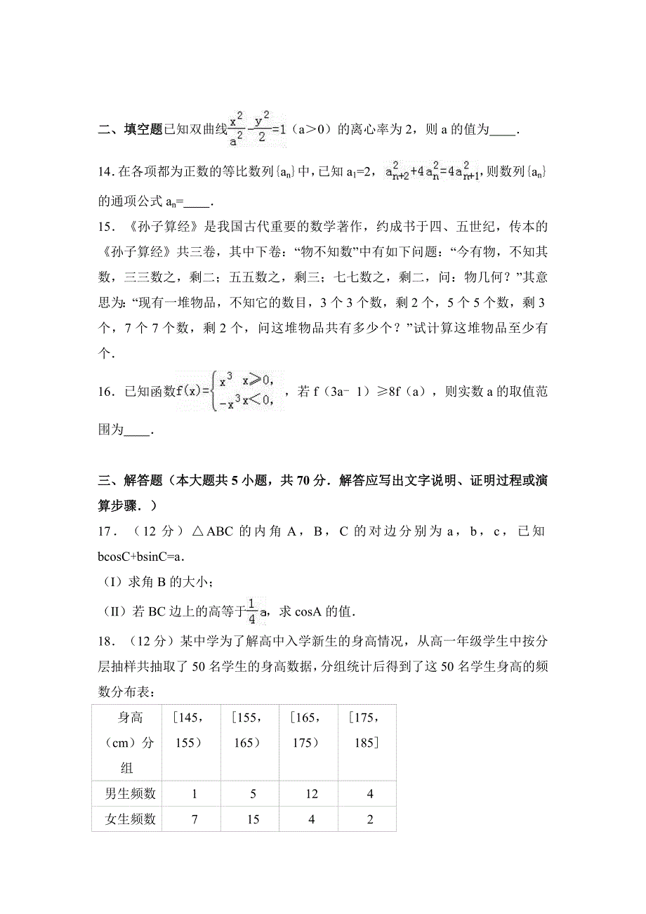 广东省广州市2017届高考数学二模试卷（文科）含答案解析_第3页