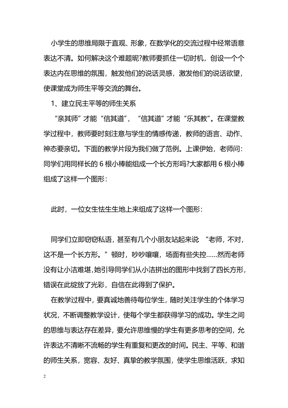 让学生在数学课上有话可说_第2页