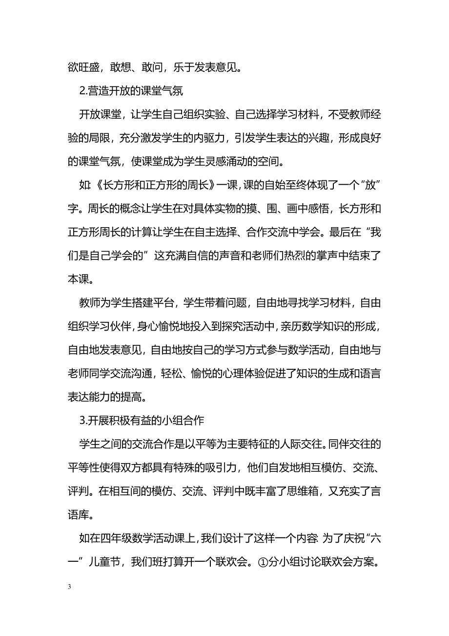 让学生在数学课上有话可说_第3页