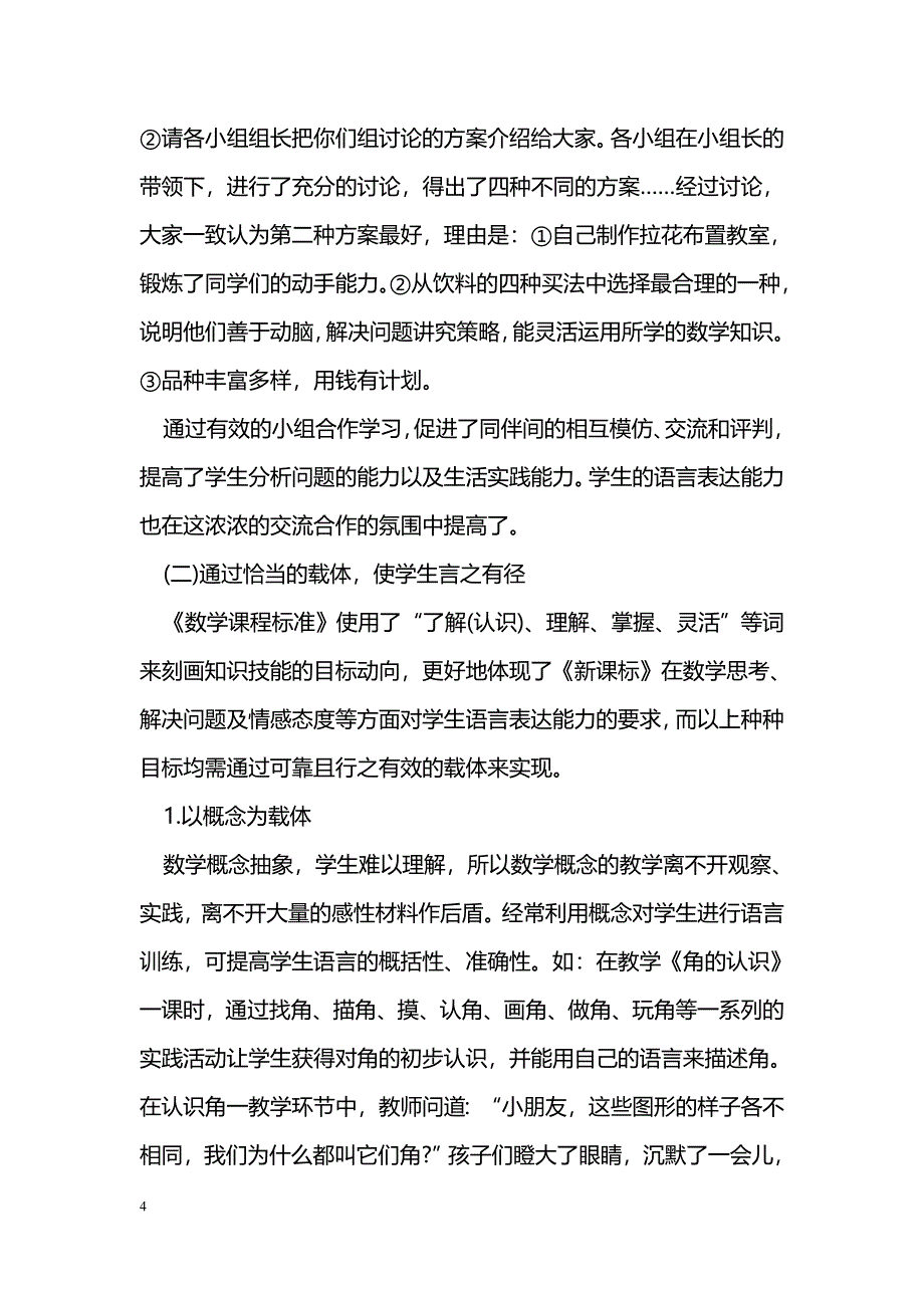 让学生在数学课上有话可说_第4页