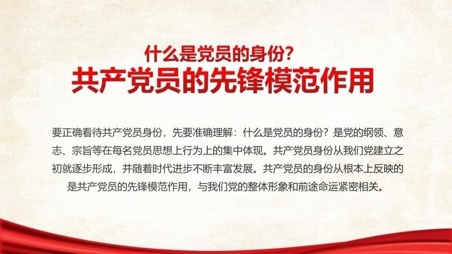 牢记党员的身份永远不能忘做合格优秀共产党员精选课件_第5页