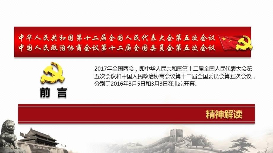 【2017】2017年全国精神学习解读党课课件_第2页