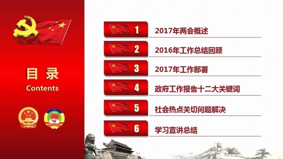 【2017】2017年全国精神学习解读党课课件_第3页