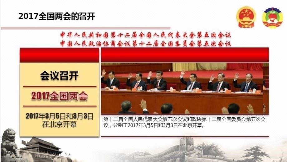 【2017】2017年全国精神学习解读党课课件_第5页