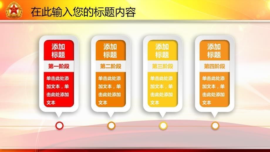 八一建军节军队国防强军梦工作总结P PT模板_第5页