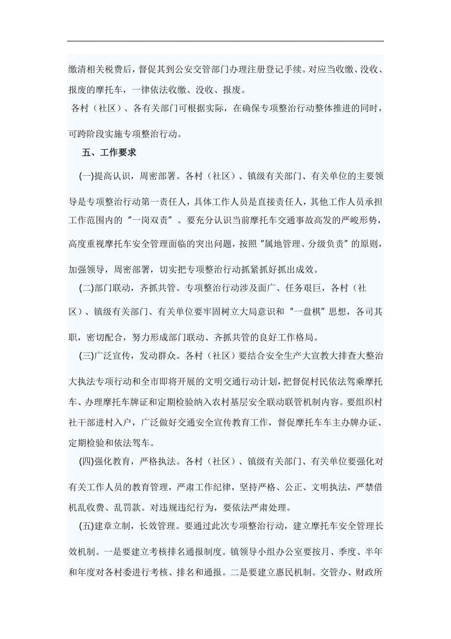 摩托车专项整治行动实施方案_第5页