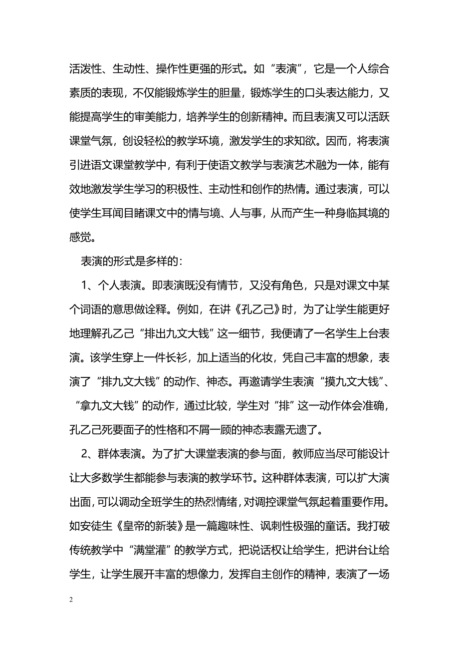 让学生走上讲台，成为课堂上的主人_第2页