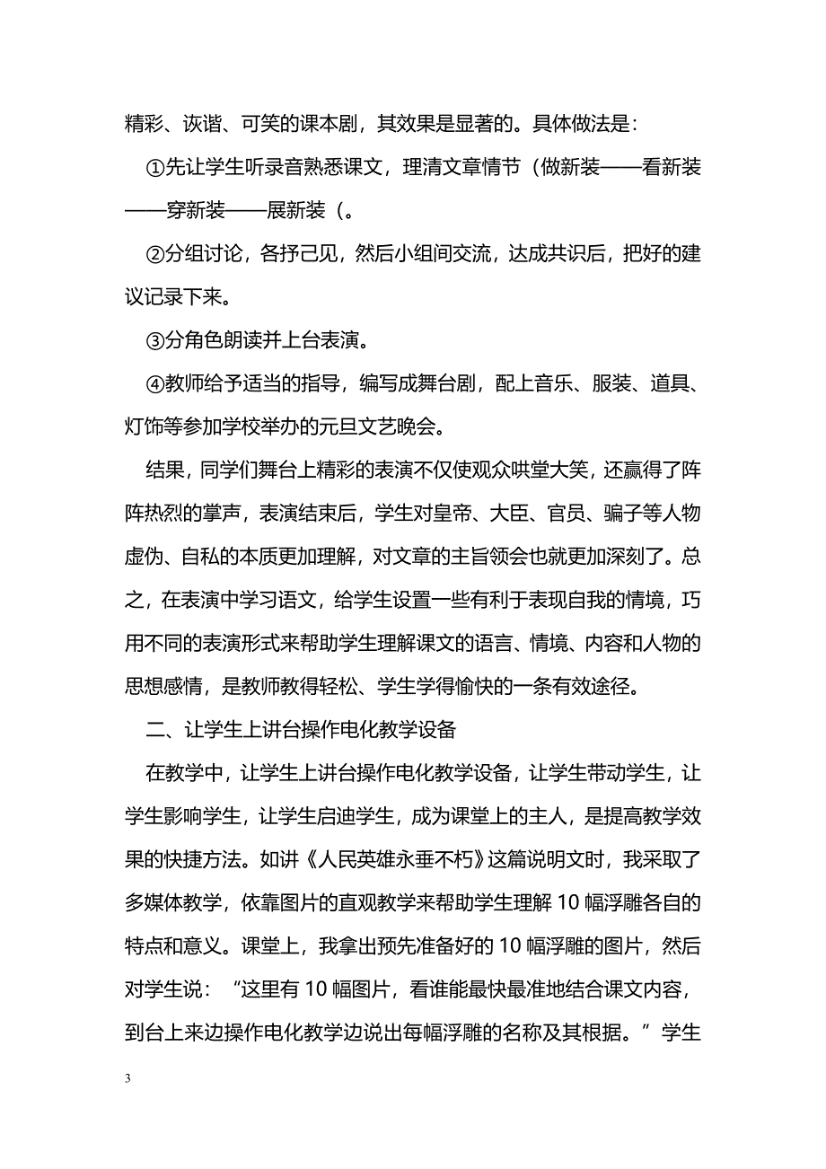 让学生走上讲台，成为课堂上的主人_第3页