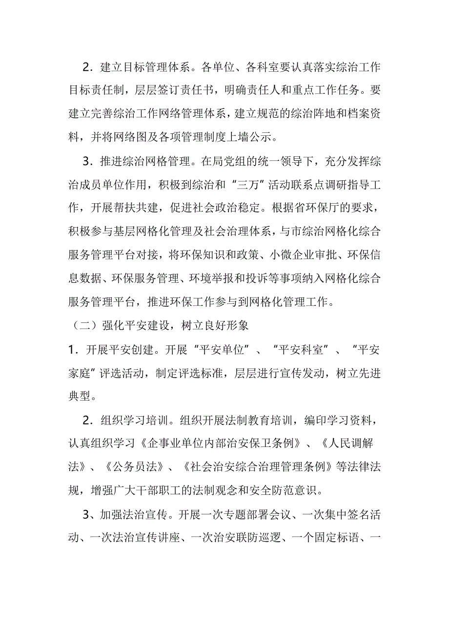 社会治安综合治理工作要点_第2页