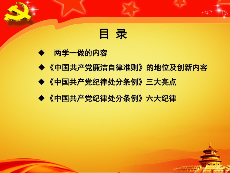 两学一做_PPT_第2页