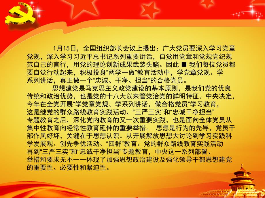 两学一做_PPT_第3页