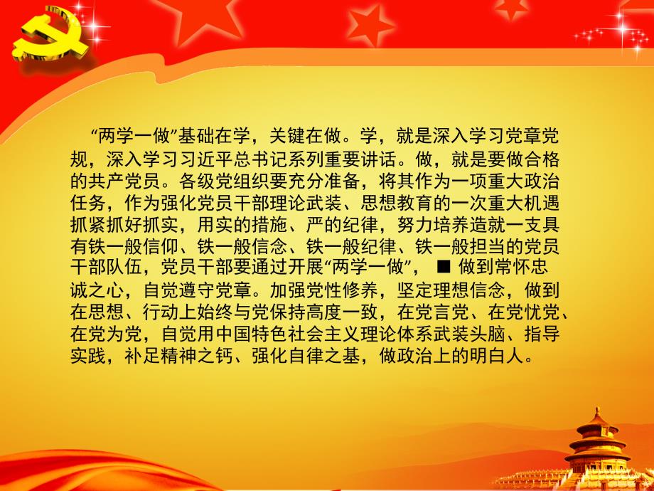 两学一做_PPT_第4页