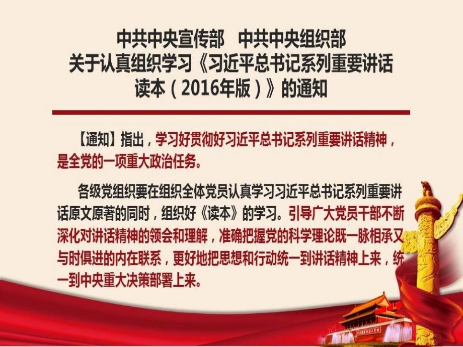 两学一做学习系列讲话坚持和发展中国特色社会主义党课课件_第4页