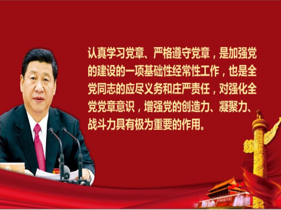 【2016年＊最新党章】中国共产党章程学习解读精选课件_第3页