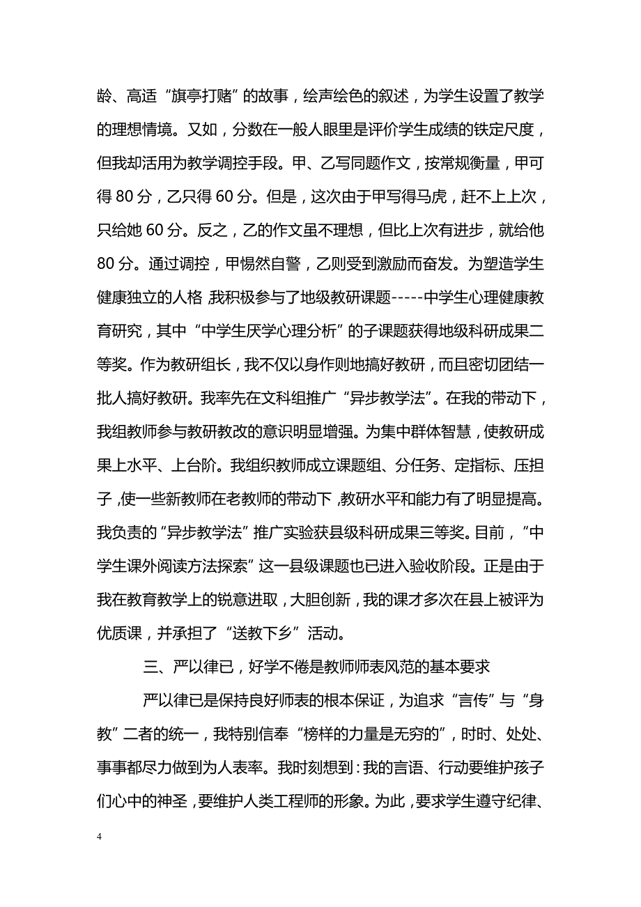 让师德在平凡中闪光_第4页