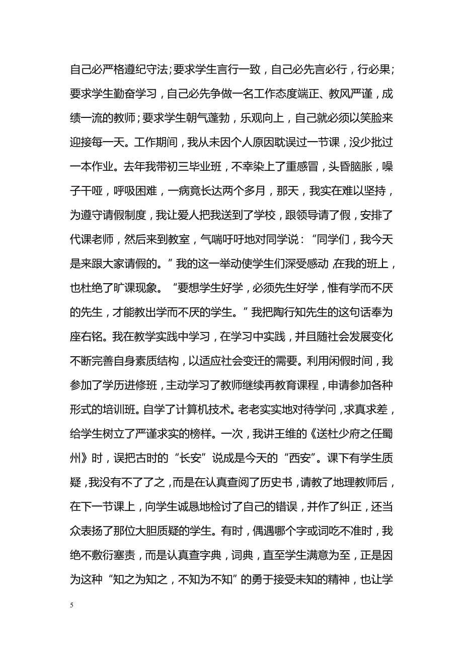 让师德在平凡中闪光_第5页