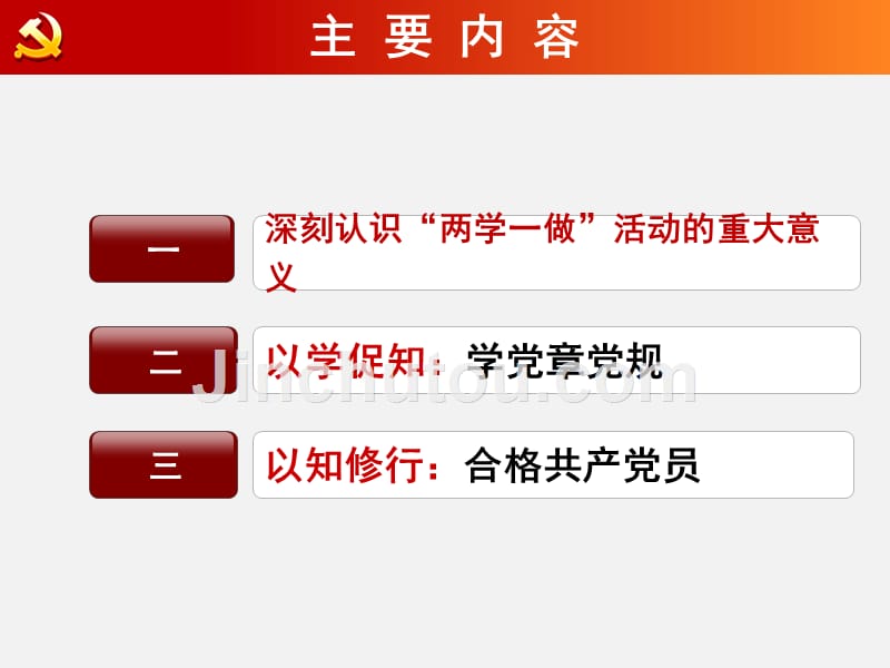 两学一做PPT模板_第2页
