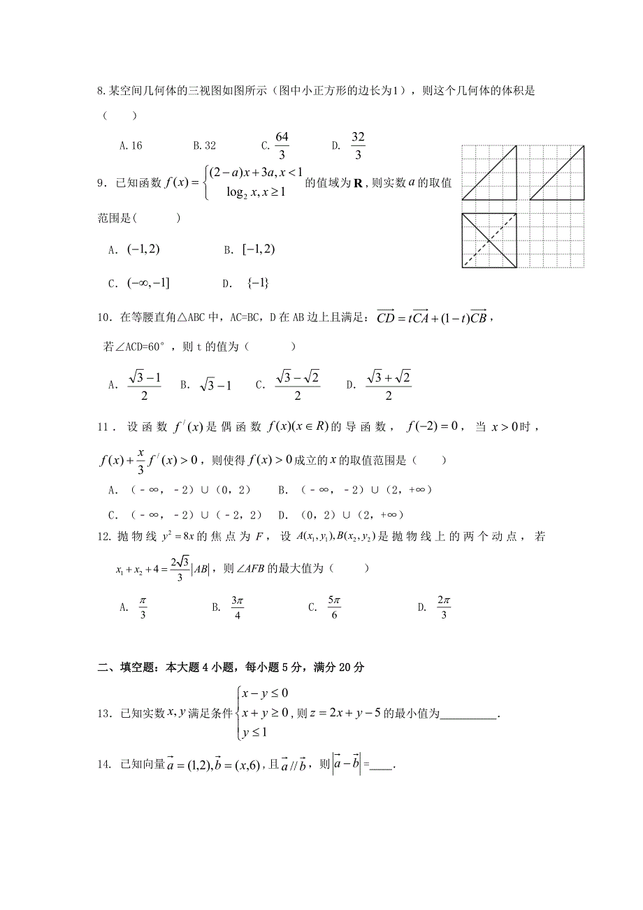 汕头市潮南区2017年高考考前冲刺数学试题（文）含答案解析_第2页