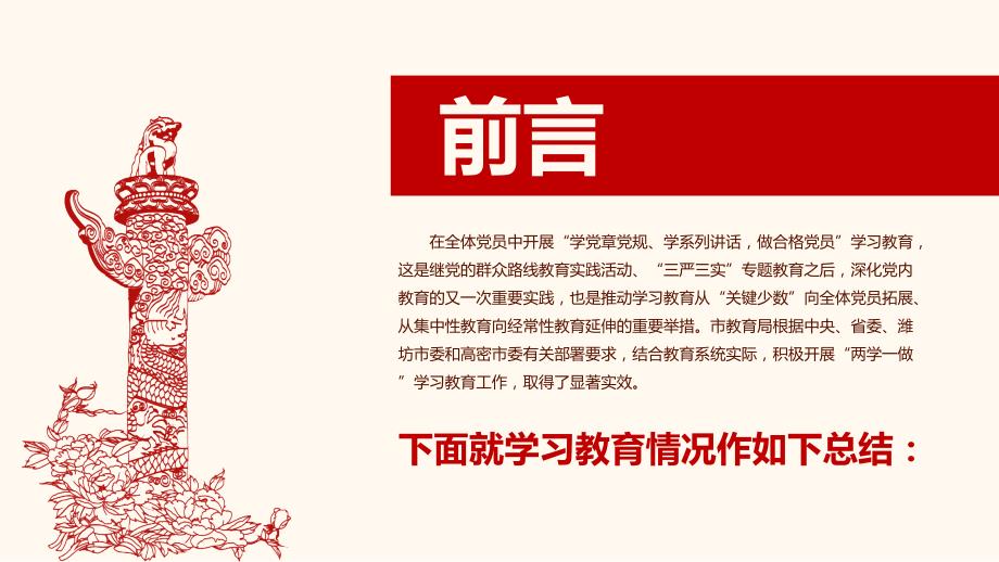 2016年两学一做学习教育活动工作总结汇报PP T模板_第2页