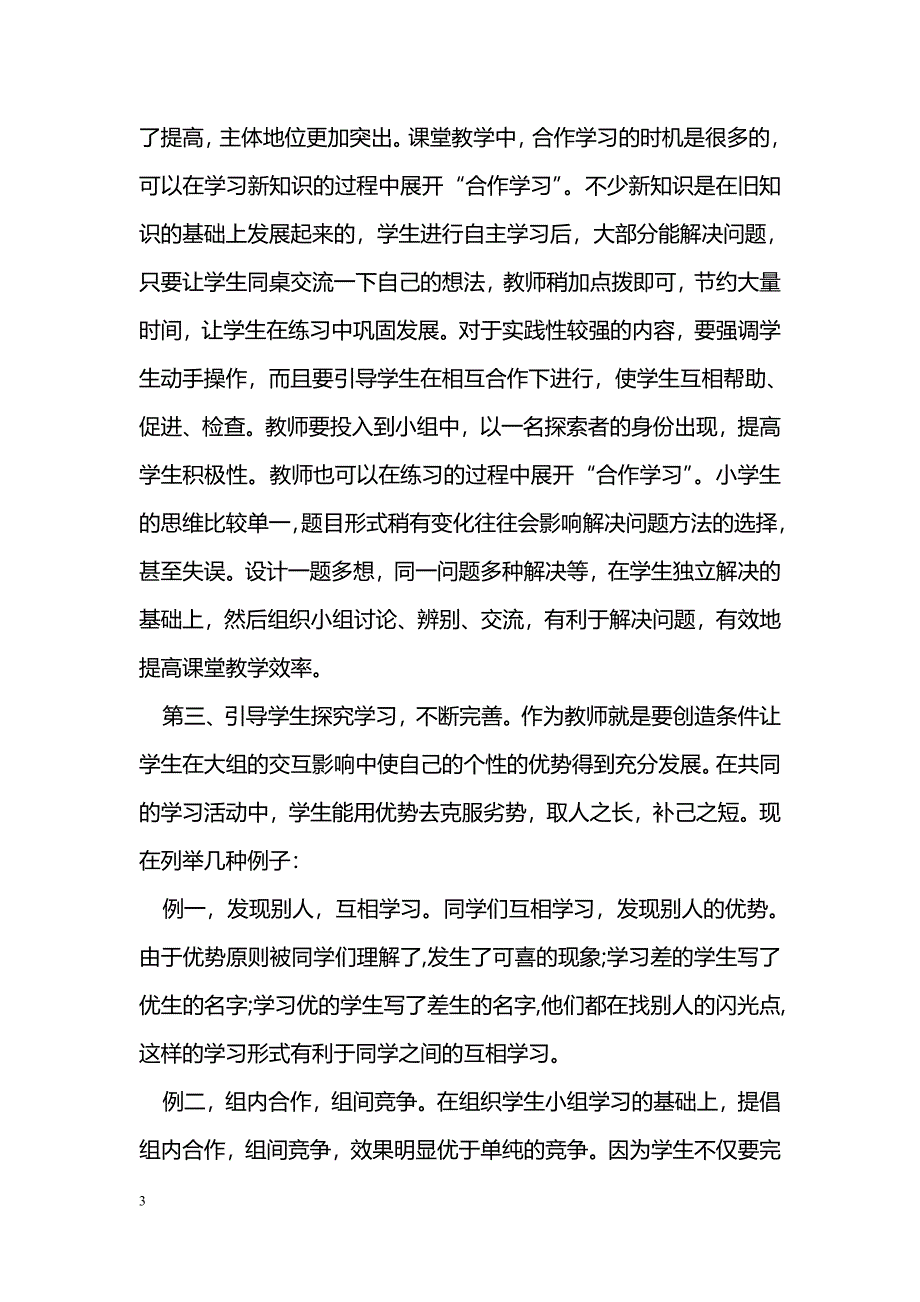 让学生在语文课堂中自主参与学习_第3页