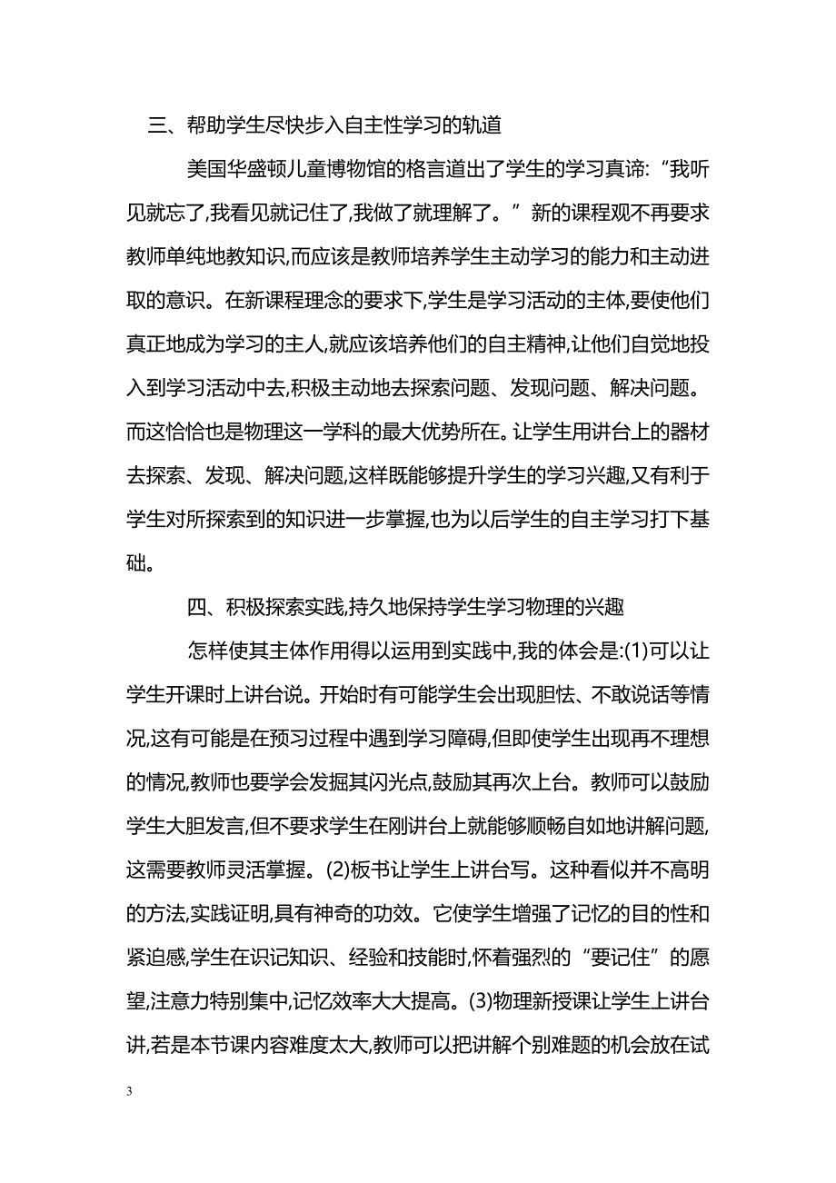 让学生走上物理讲台_第3页