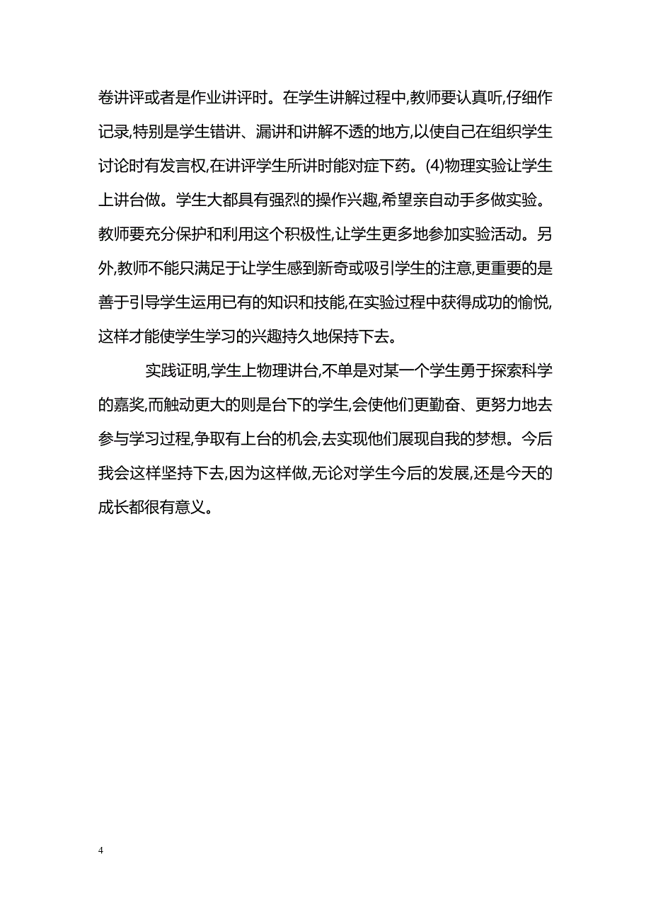 让学生走上物理讲台_第4页