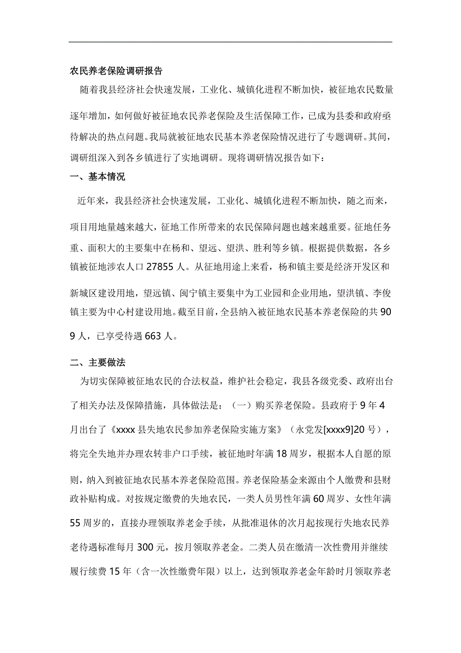 农民养老保险调研报告_第1页