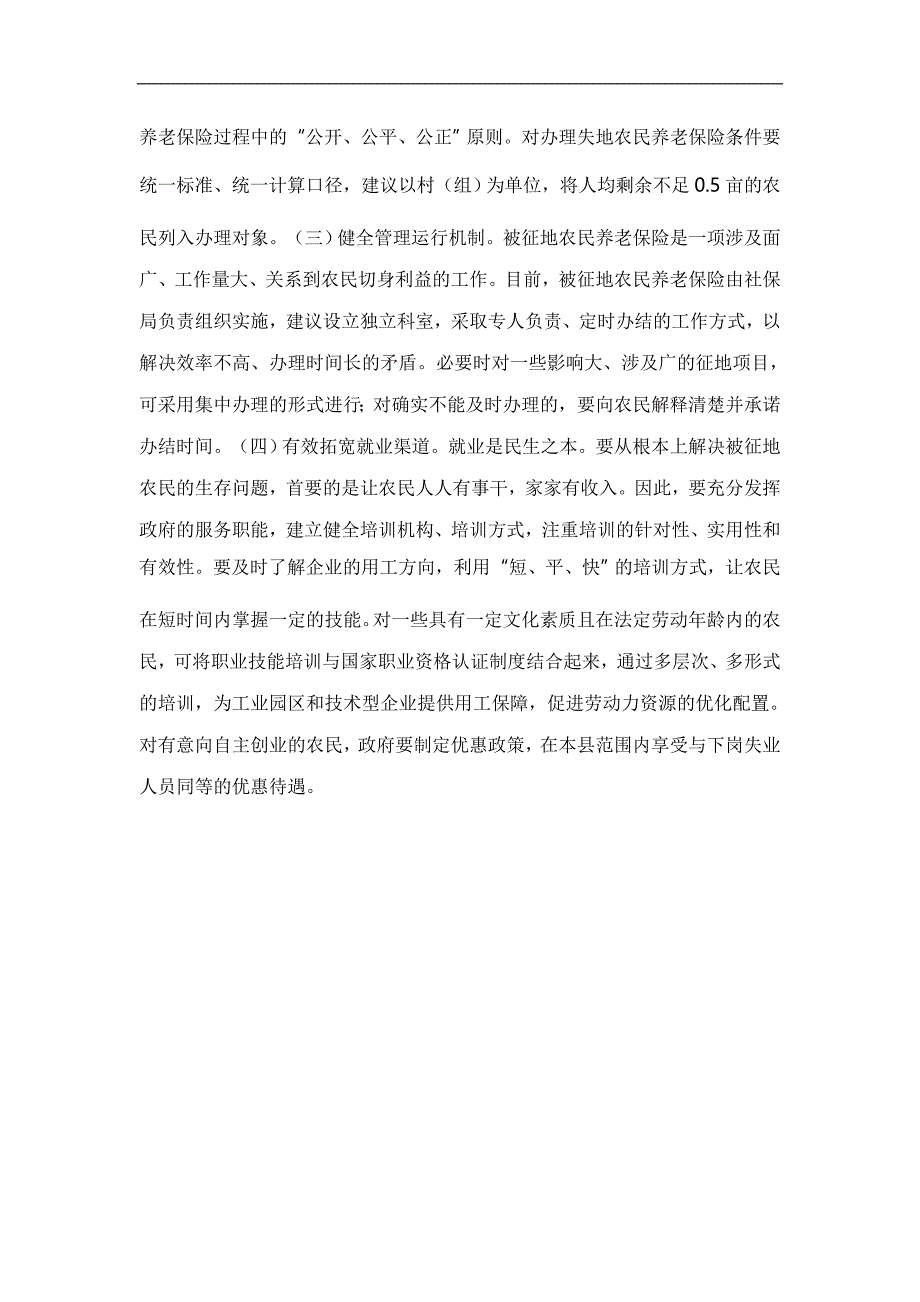 农民养老保险调研报告_第4页