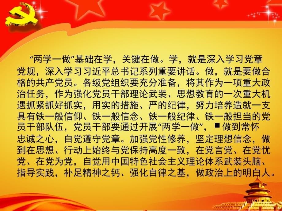 学习“两学一做”课件_第5页