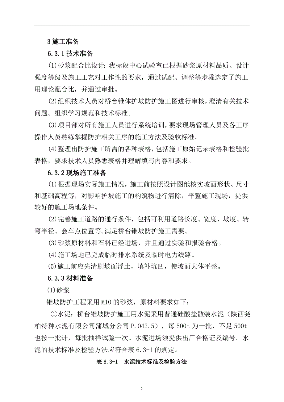 【2017年整理】桥台锥坡防护工程施工方案_第2页