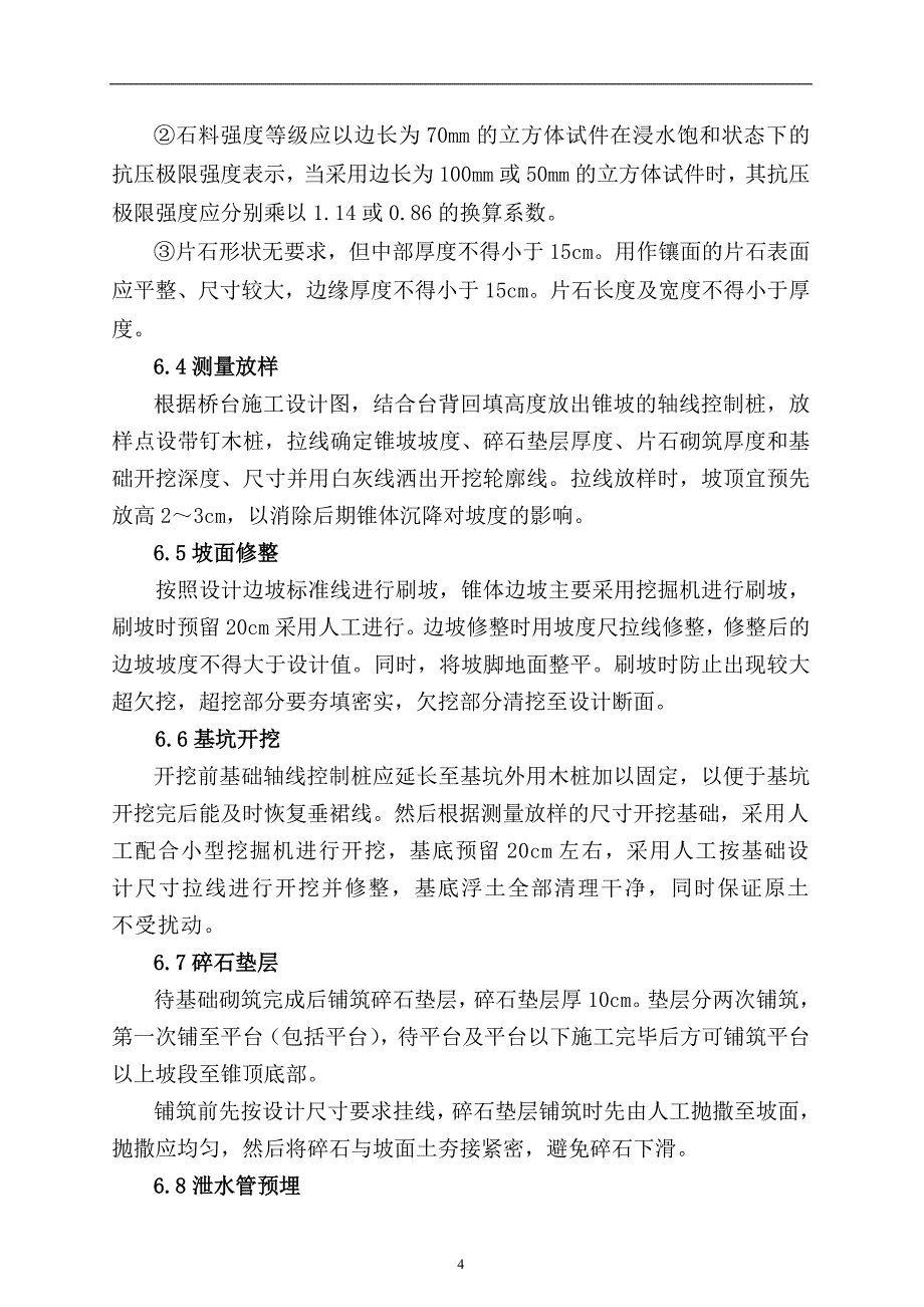 【2017年整理】桥台锥坡防护工程施工方案_第4页