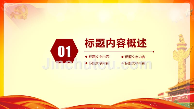 党政政府机关项目报告工作汇报计划总结PPT模板全面贯彻落实“两学一做”学习教育课件_第3页