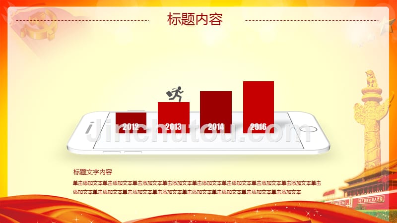 党政政府机关项目报告工作汇报计划总结PPT模板全面贯彻落实“两学一做”学习教育课件_第4页