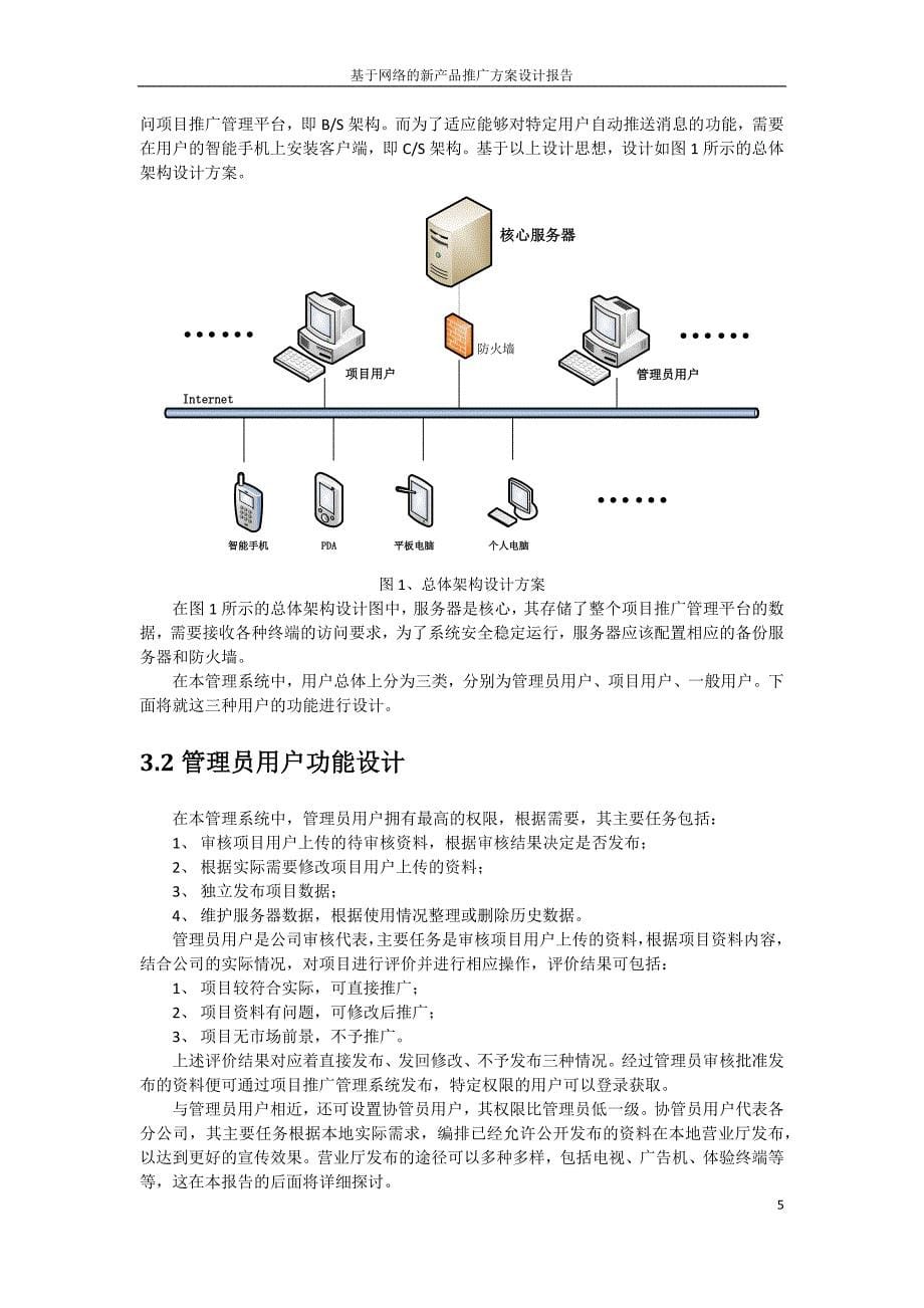 基于网络的新产品推广方案设计报告_第5页