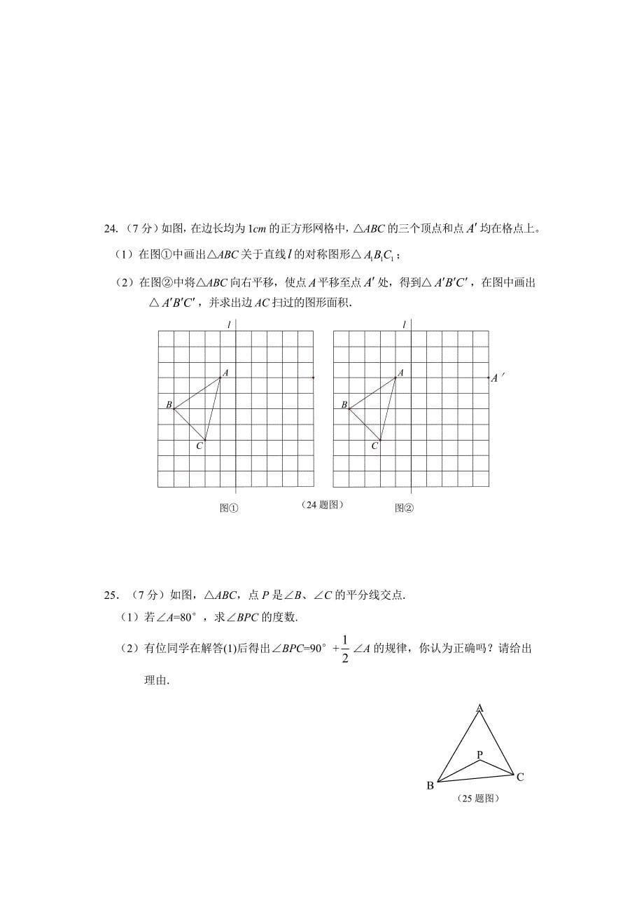 安徽省含山县2016-2017年七年级下期末质量数学试卷含答案解析_第5页