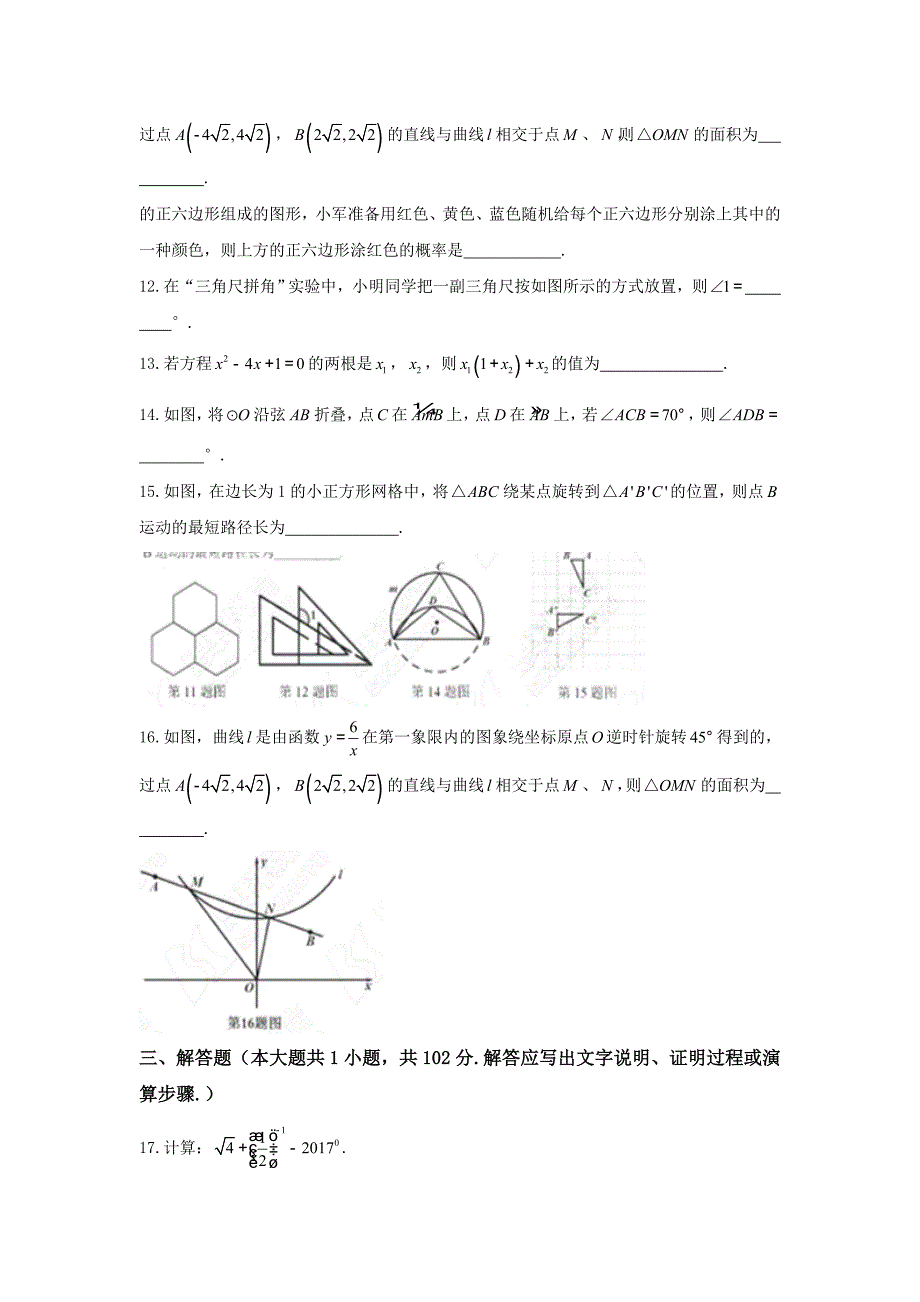 【真题】2017年江苏省盐城市中考数学试题含答案(word版)_第3页