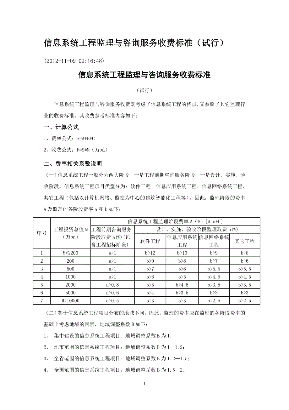 咨询服务收费标准_第1页