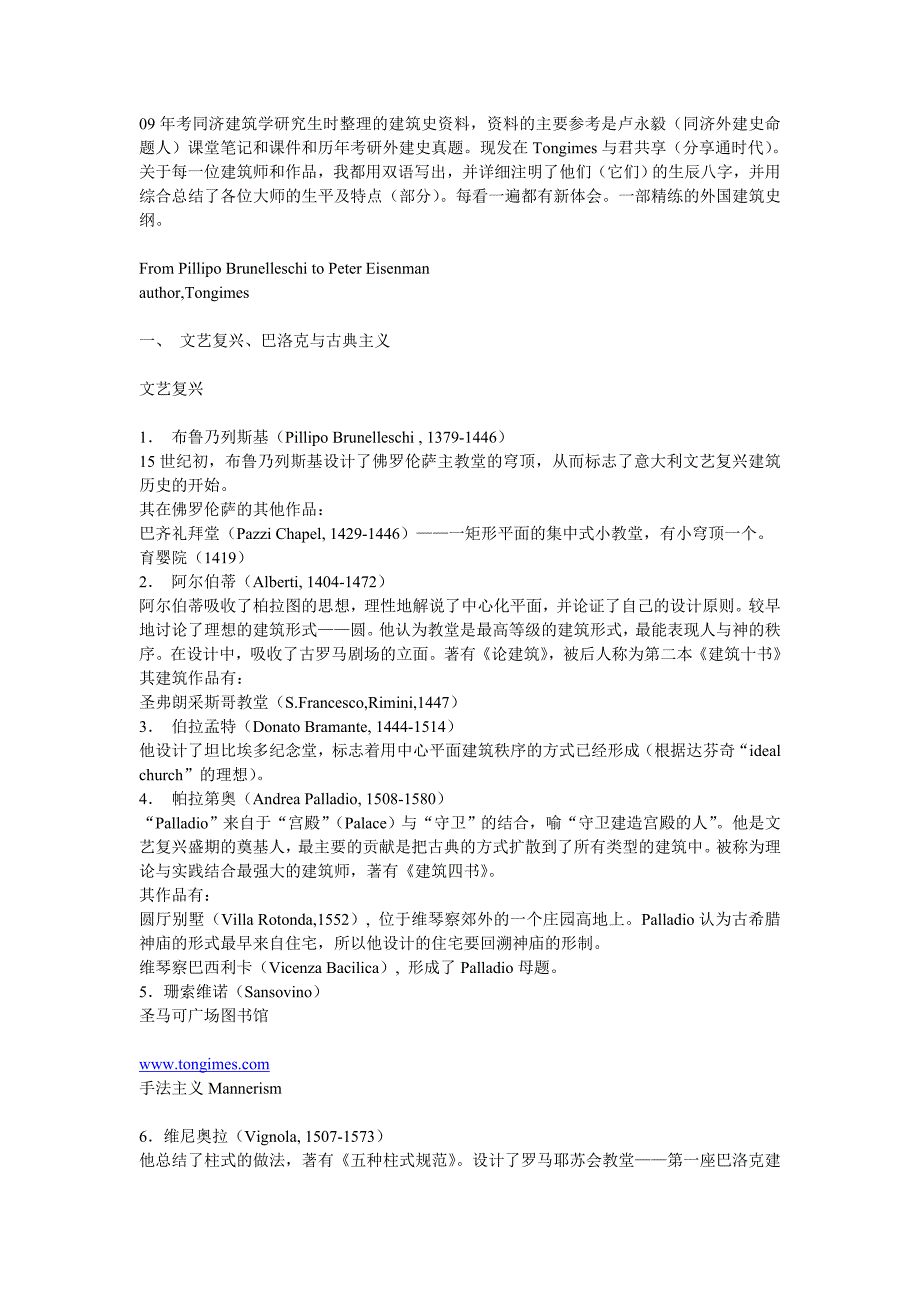 同济外建史考研前面的小题总结_第1页