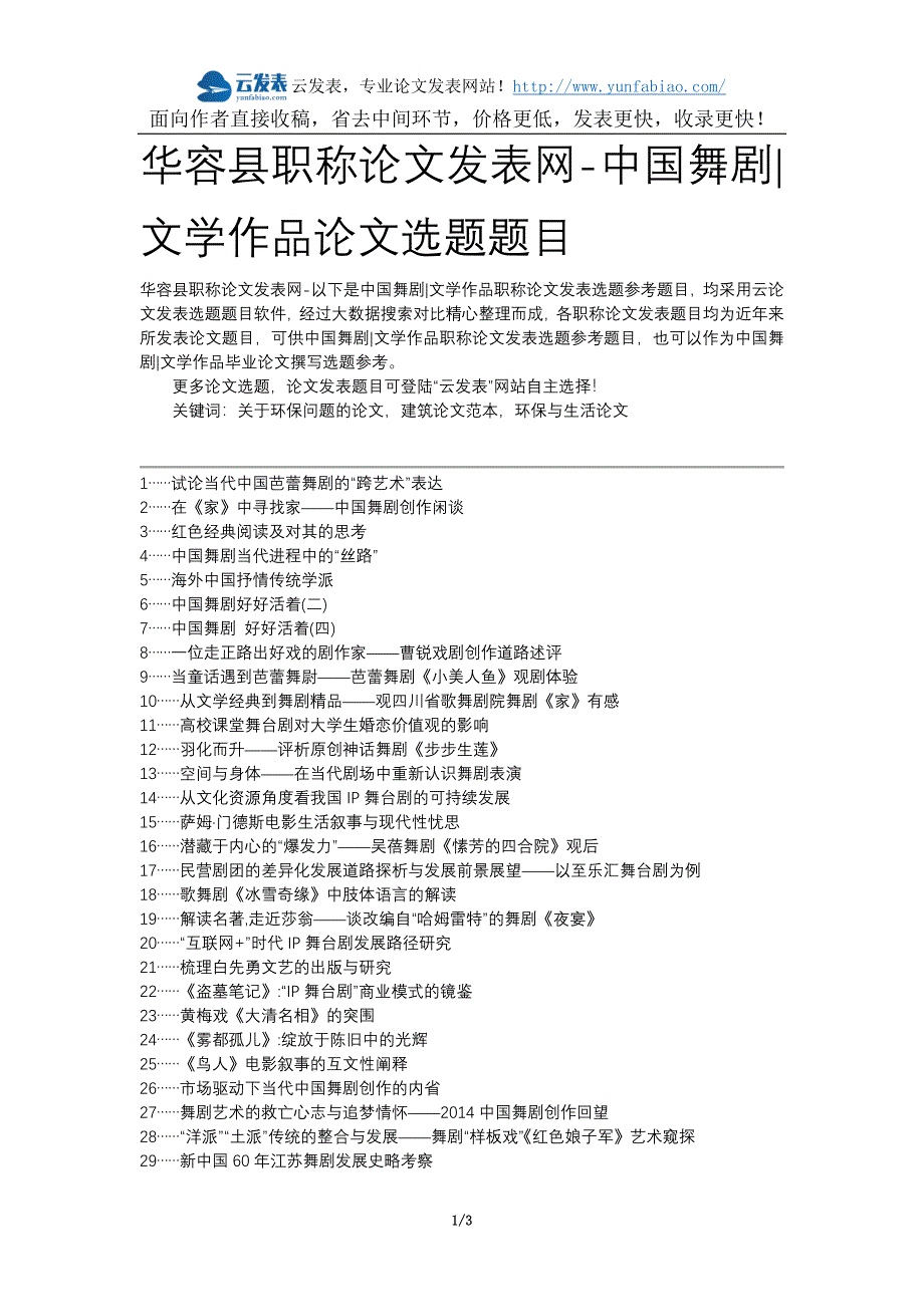 华容县职称论文发表网-中国舞剧文学作品论文选题题目_第1页