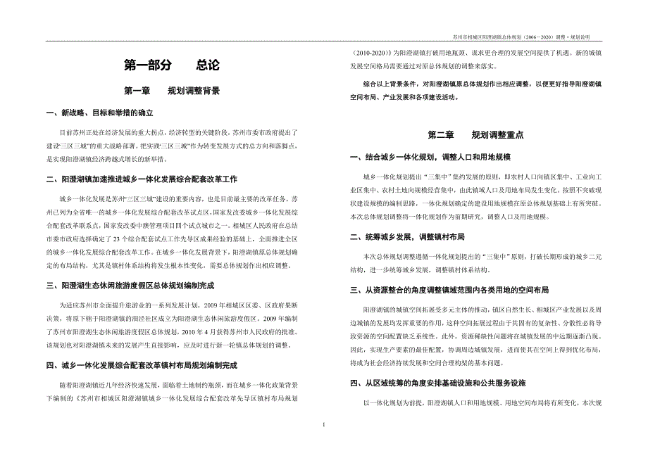 小城镇镇总体规划说明_第1页